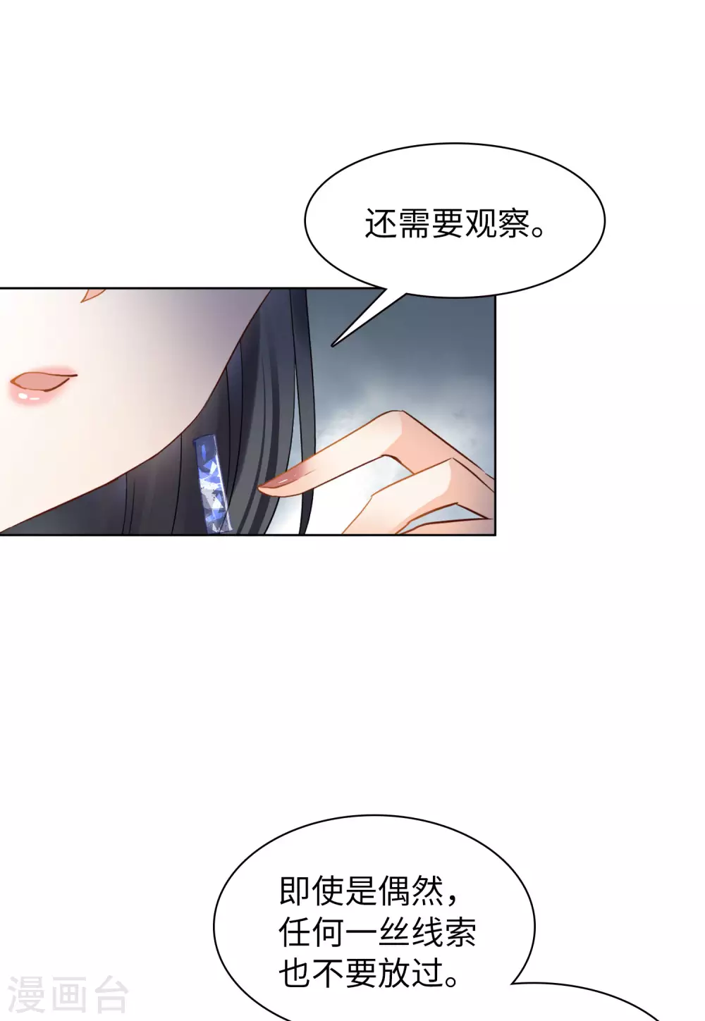 第27话 周韵仪的目的230