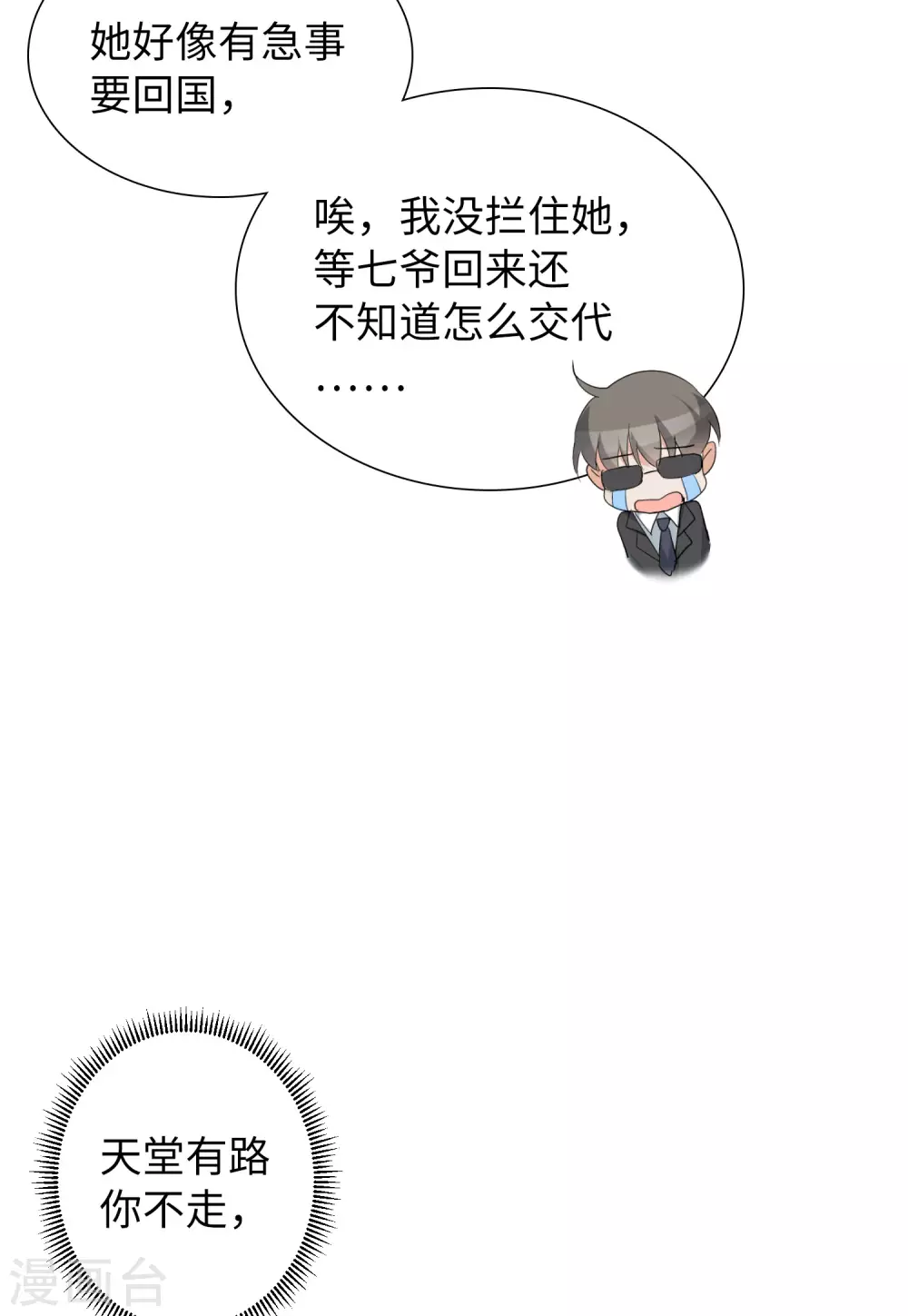 第44话 陌生的他45