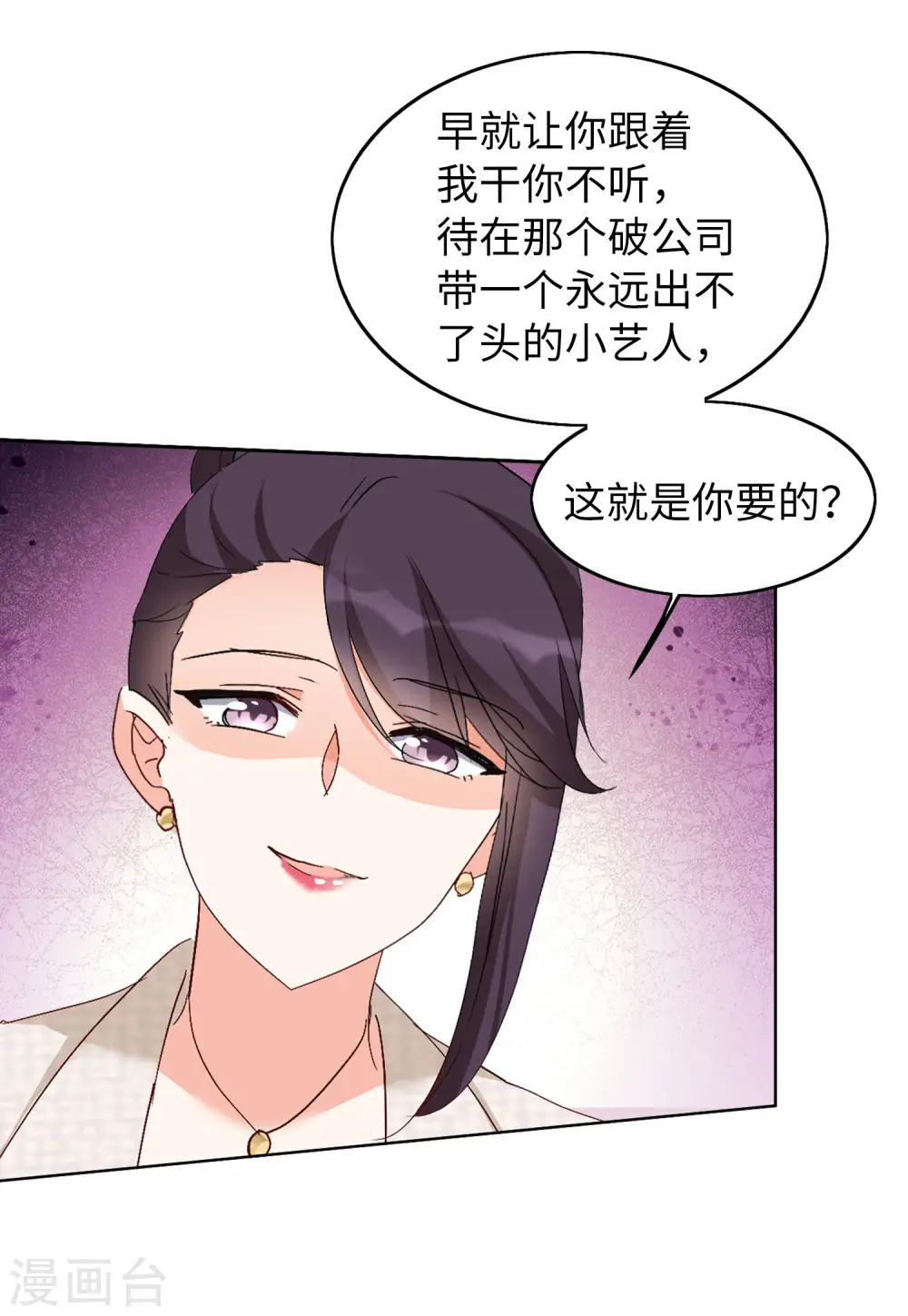 第84话 综艺嘉宾35