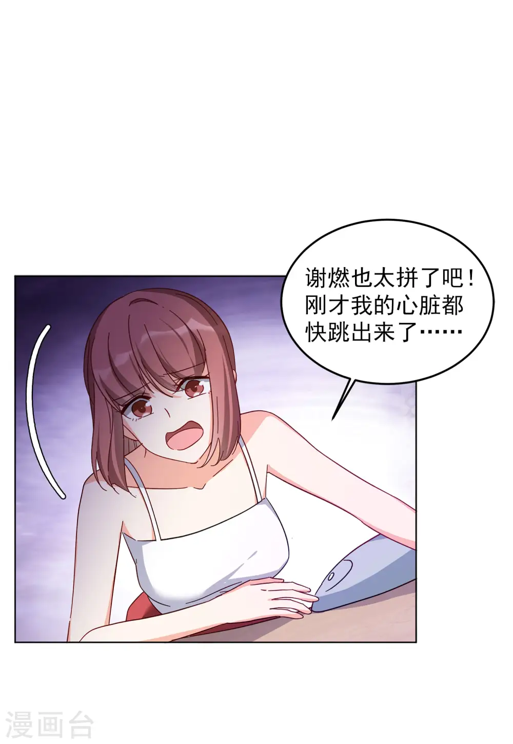 第113话 玩的就是心跳410