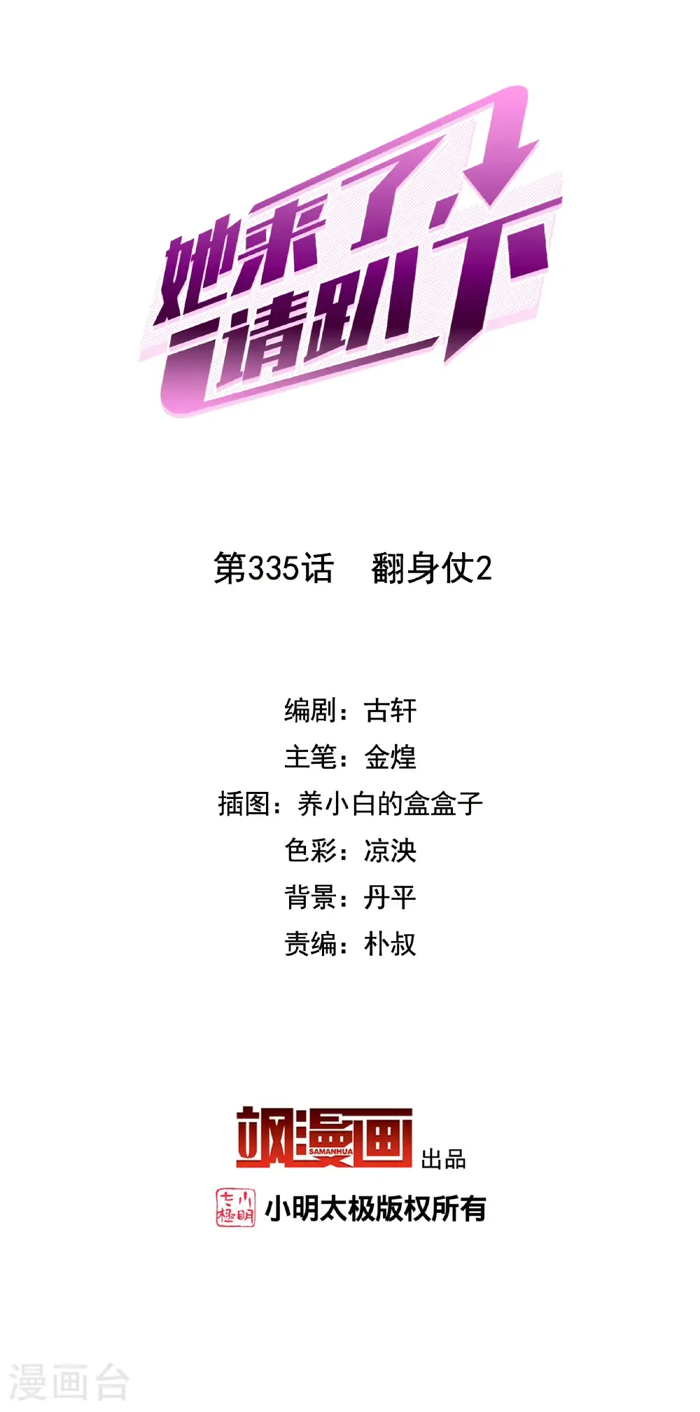第335话 翻身仗21