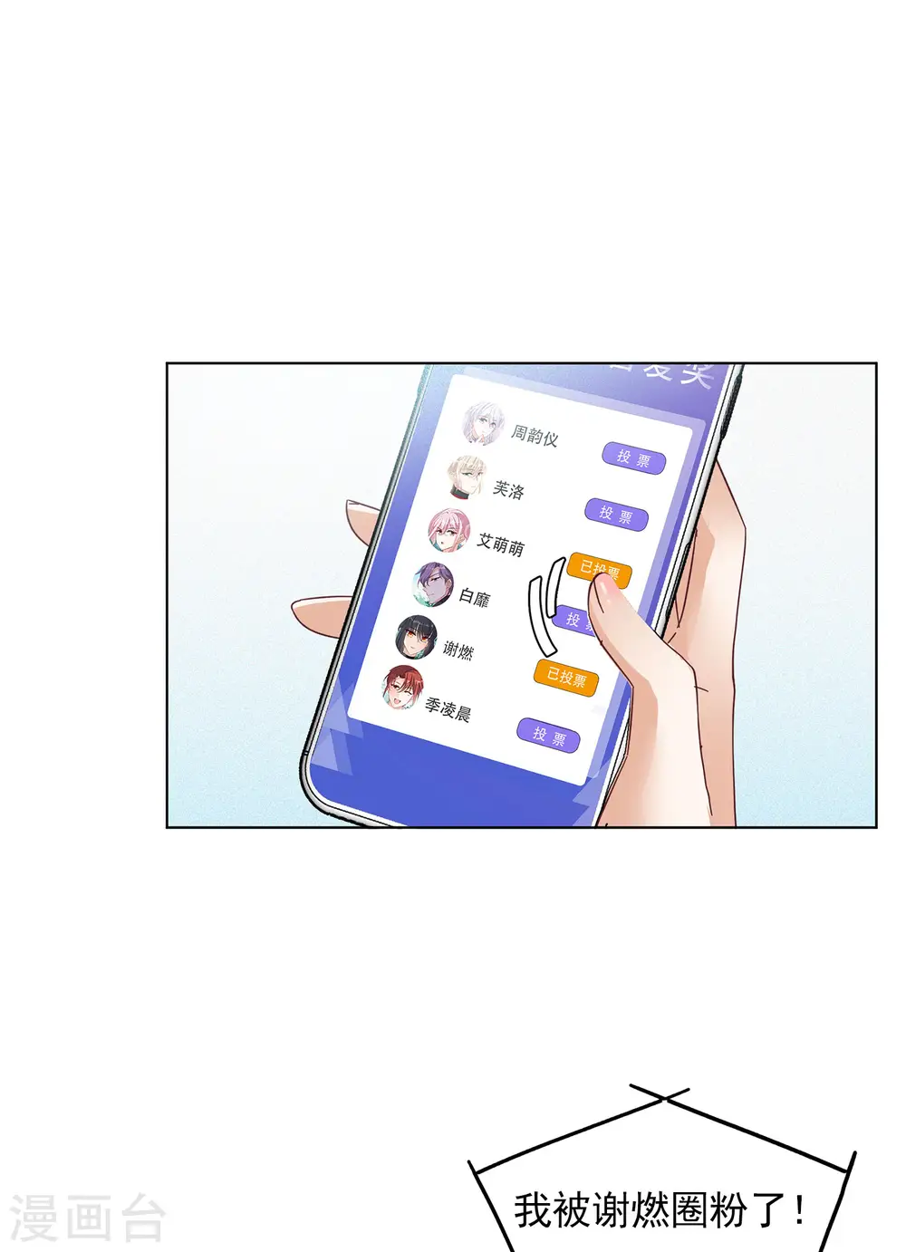 第144话 投票风云110