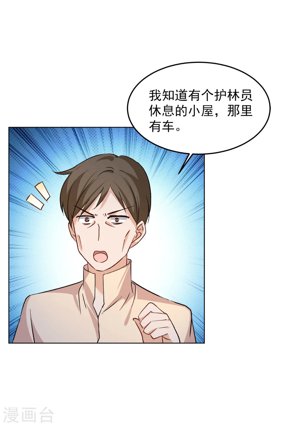 第121话 百兽狂奔413