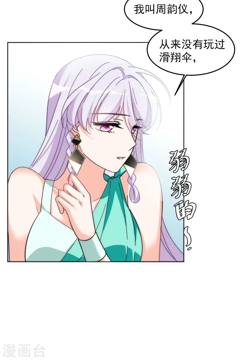 第139话 滑翔伞215