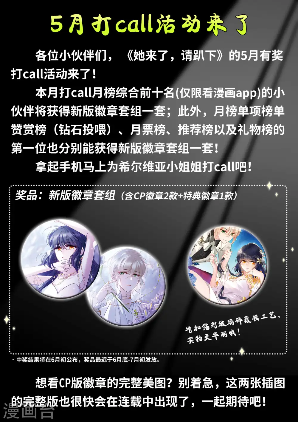 五月打call活动通知0