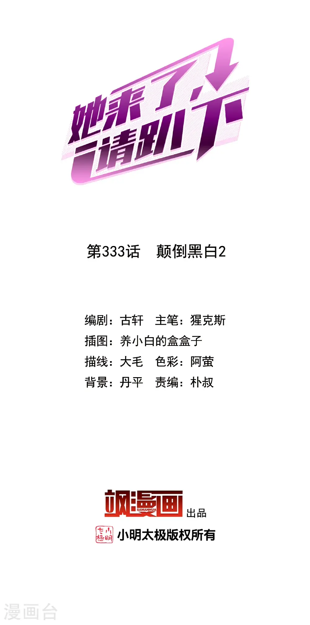 第333话 黑白颠倒21