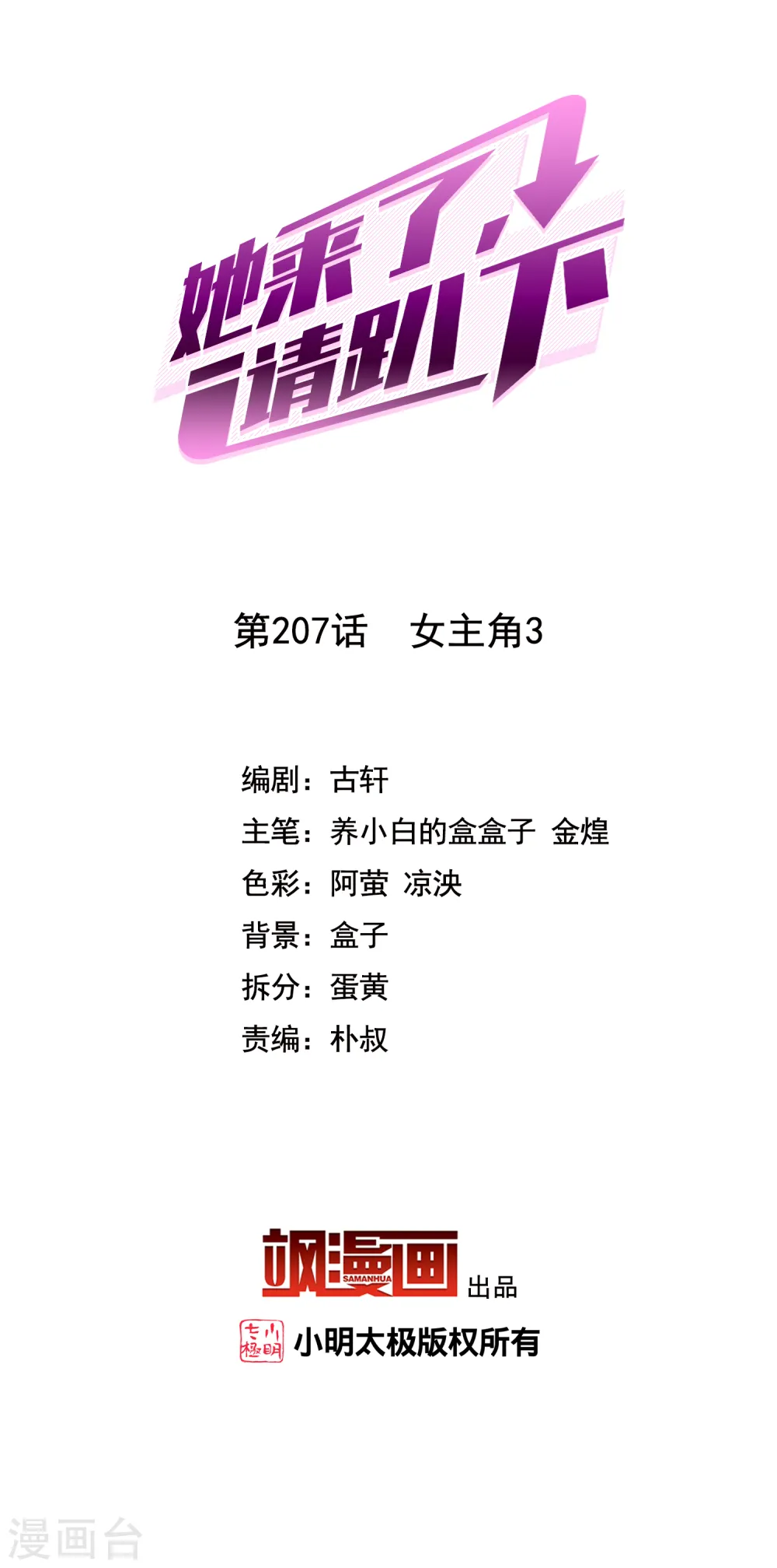 第207话 女主角31