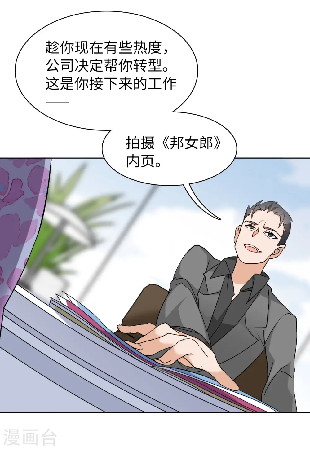 第58话 深入魔窟19