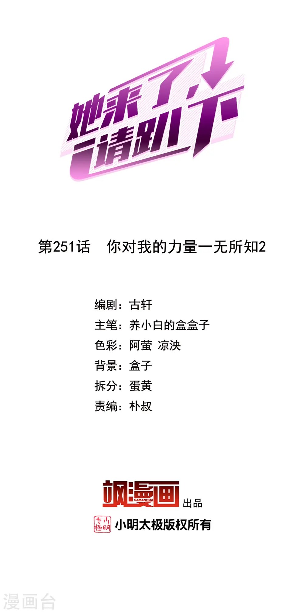 第251话 你对我的力量一无所知21