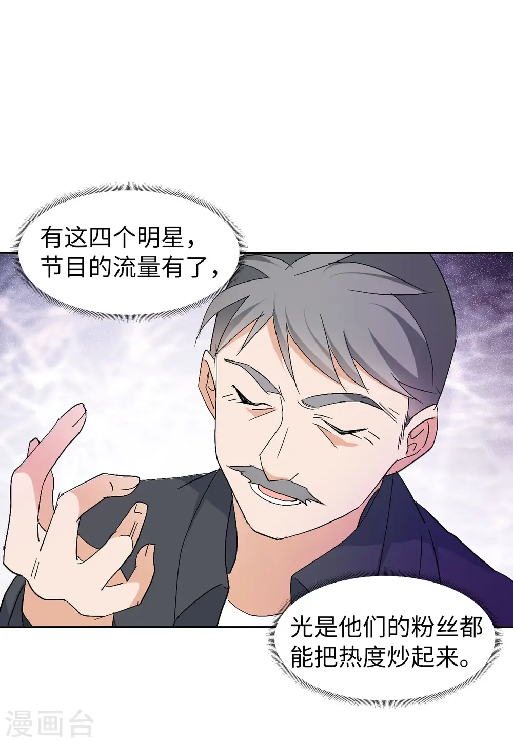 第83话 综艺嘉宾25