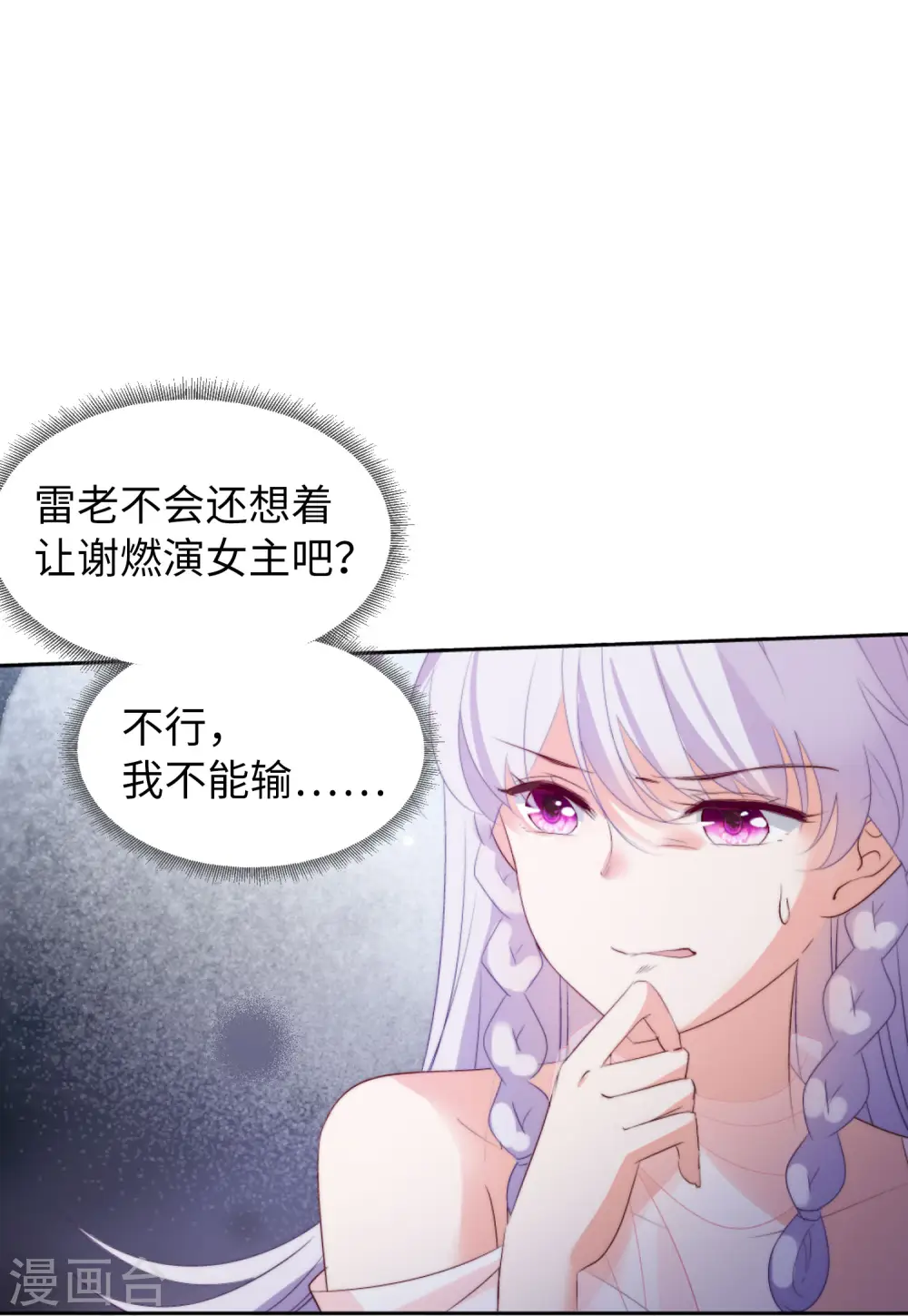 第55话 打脸白莲花111