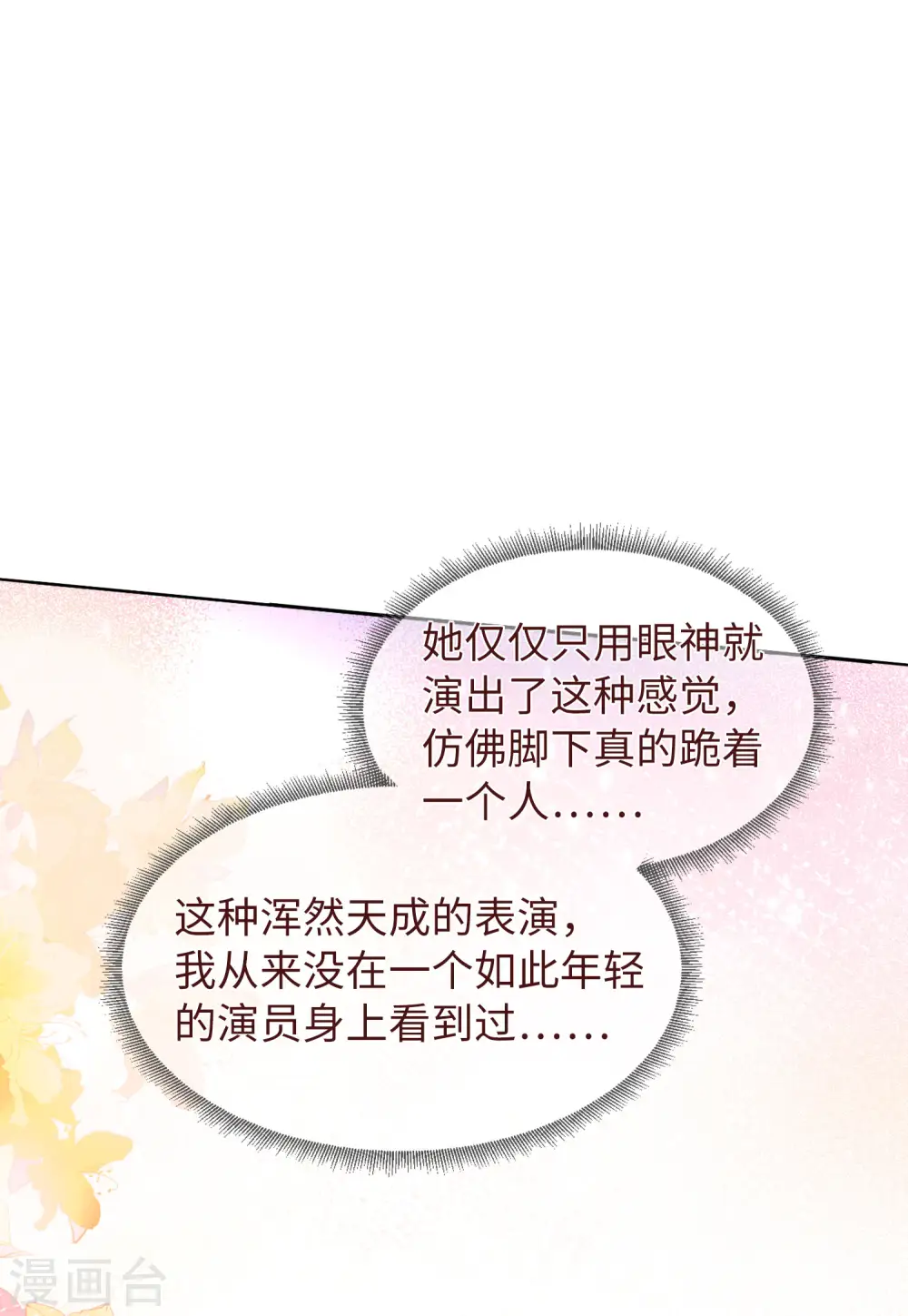 第57话 打脸白莲花312