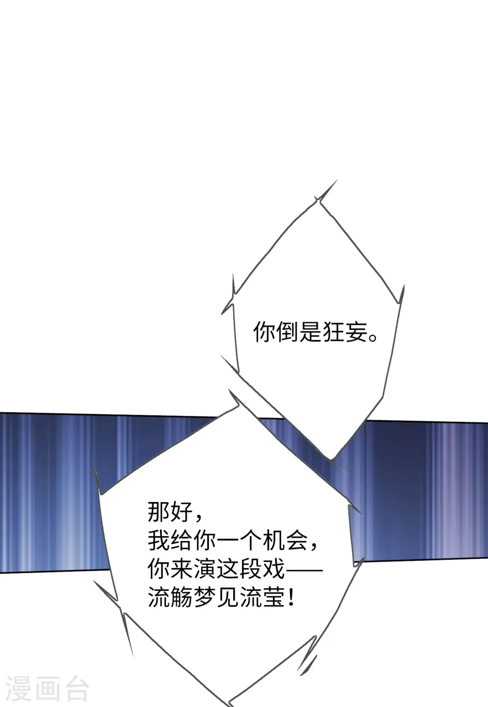 第56话 打脸白莲花27