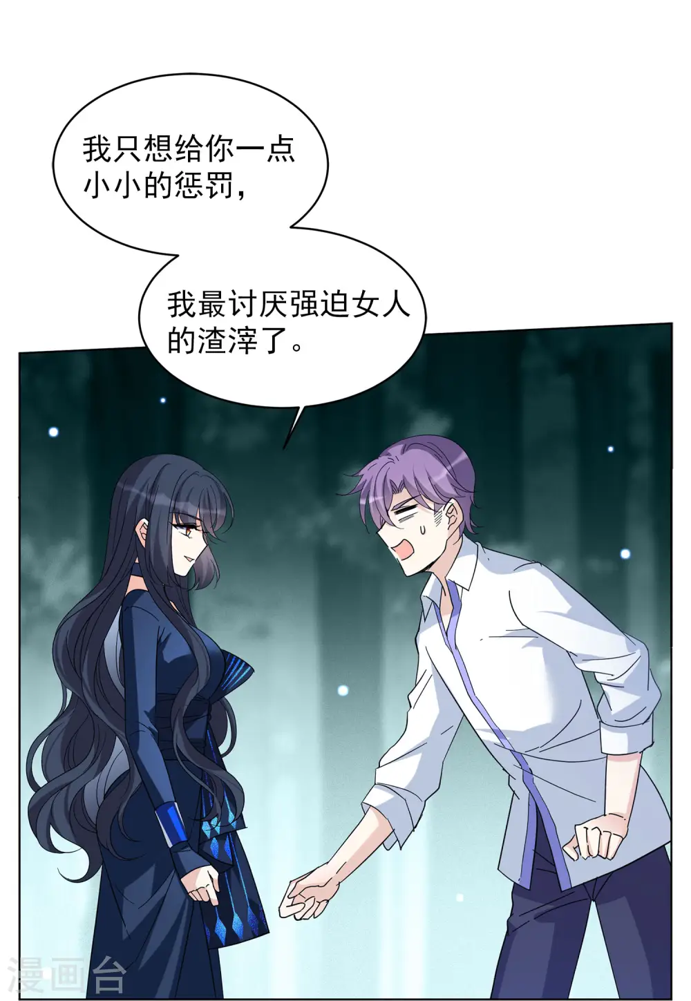 第151话 渣男就是欠虐220