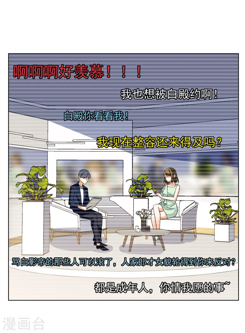 第163话 渣男的公关24