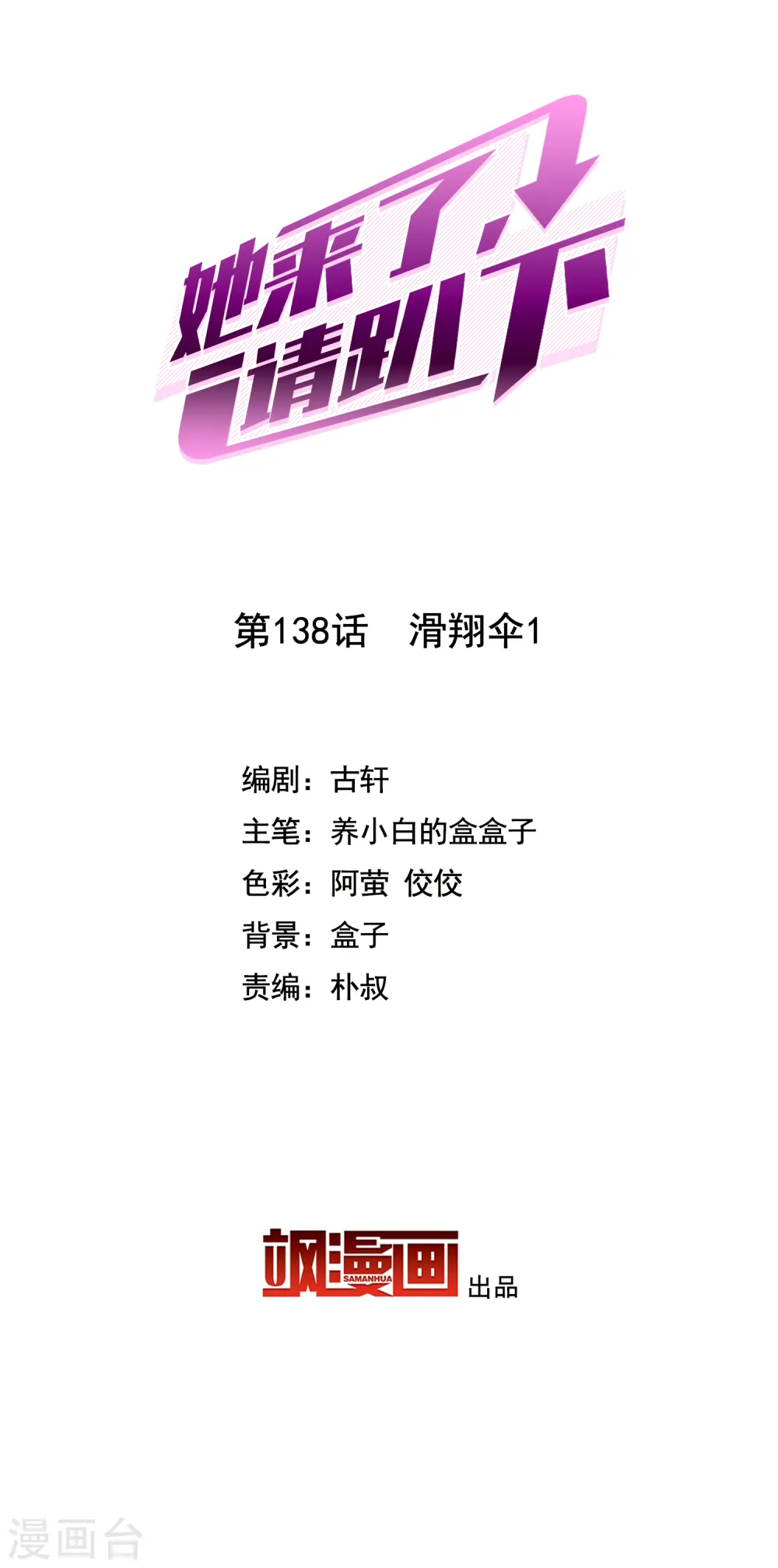 第138话 滑翔伞11