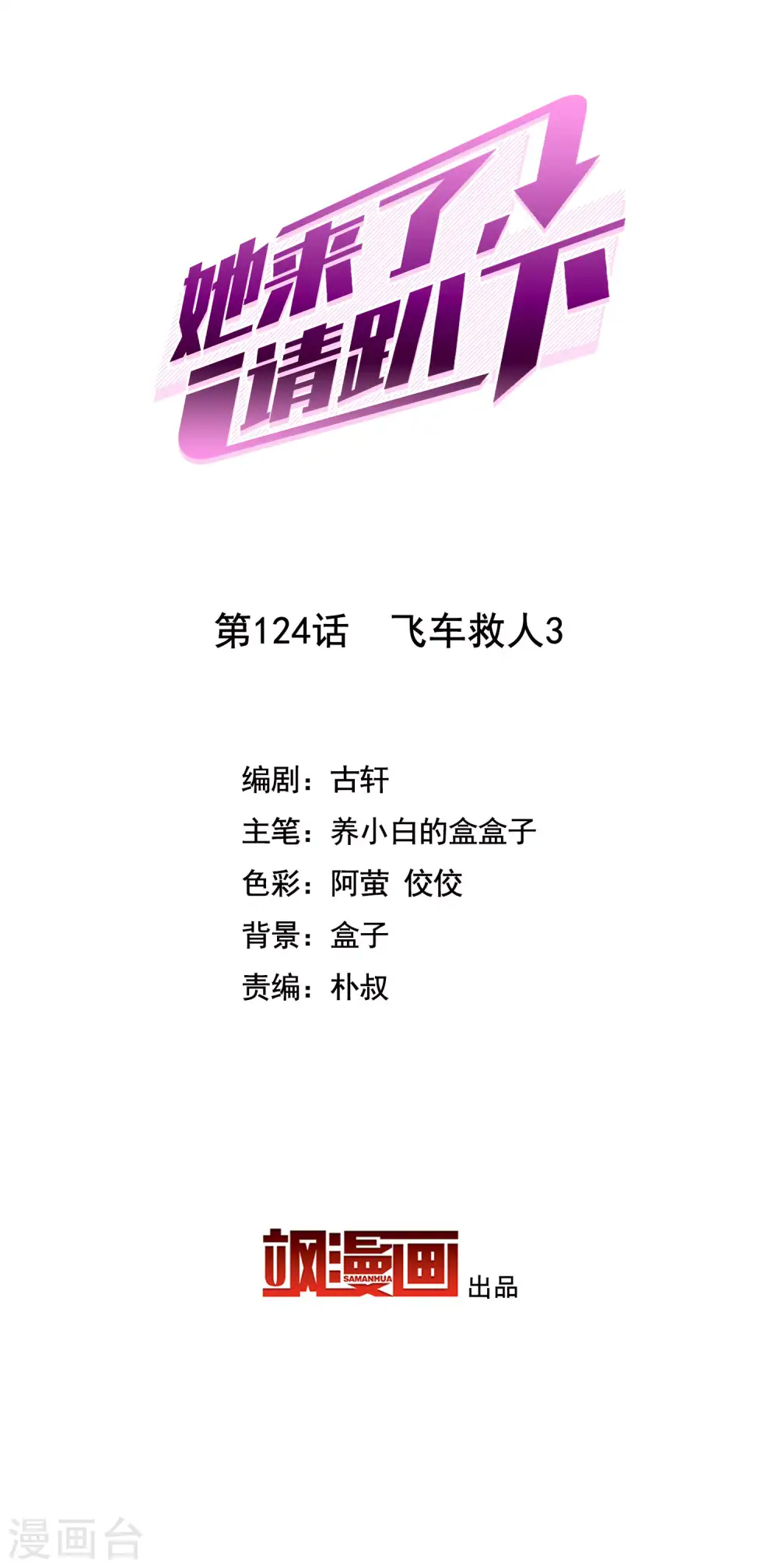 第124话 飞车救人31