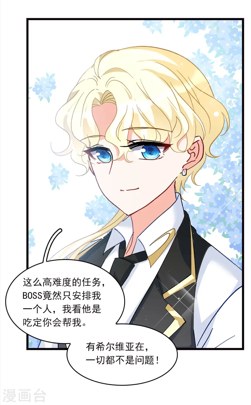 特别番外4 新任务3