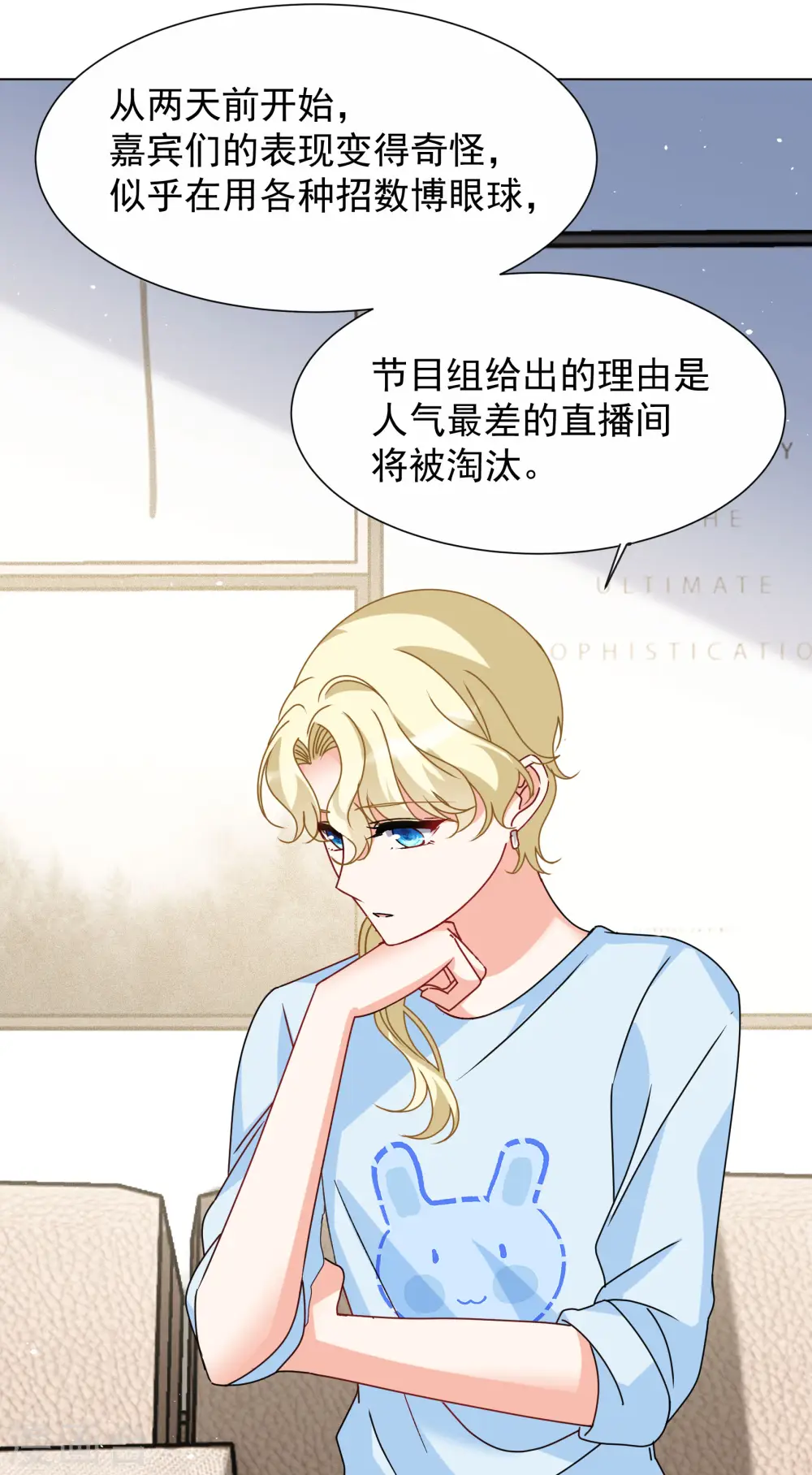 第286话 撤掉女主？221