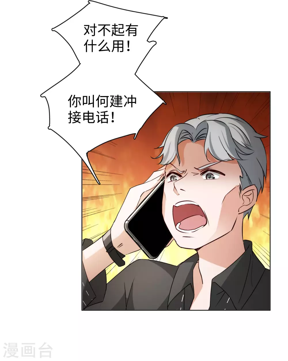 第19话 黑上热搜26