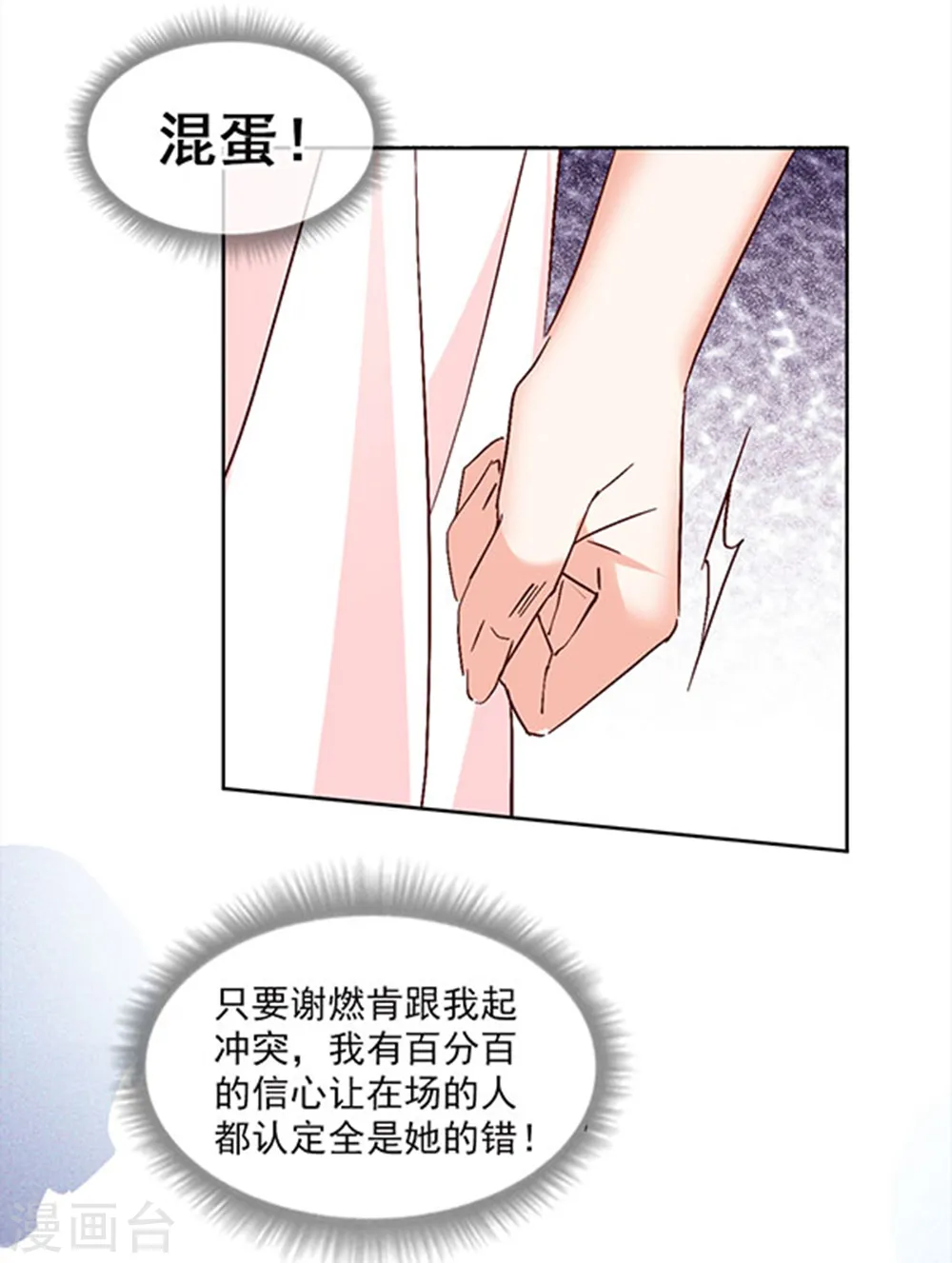 特别番外2 吊打白莲花19