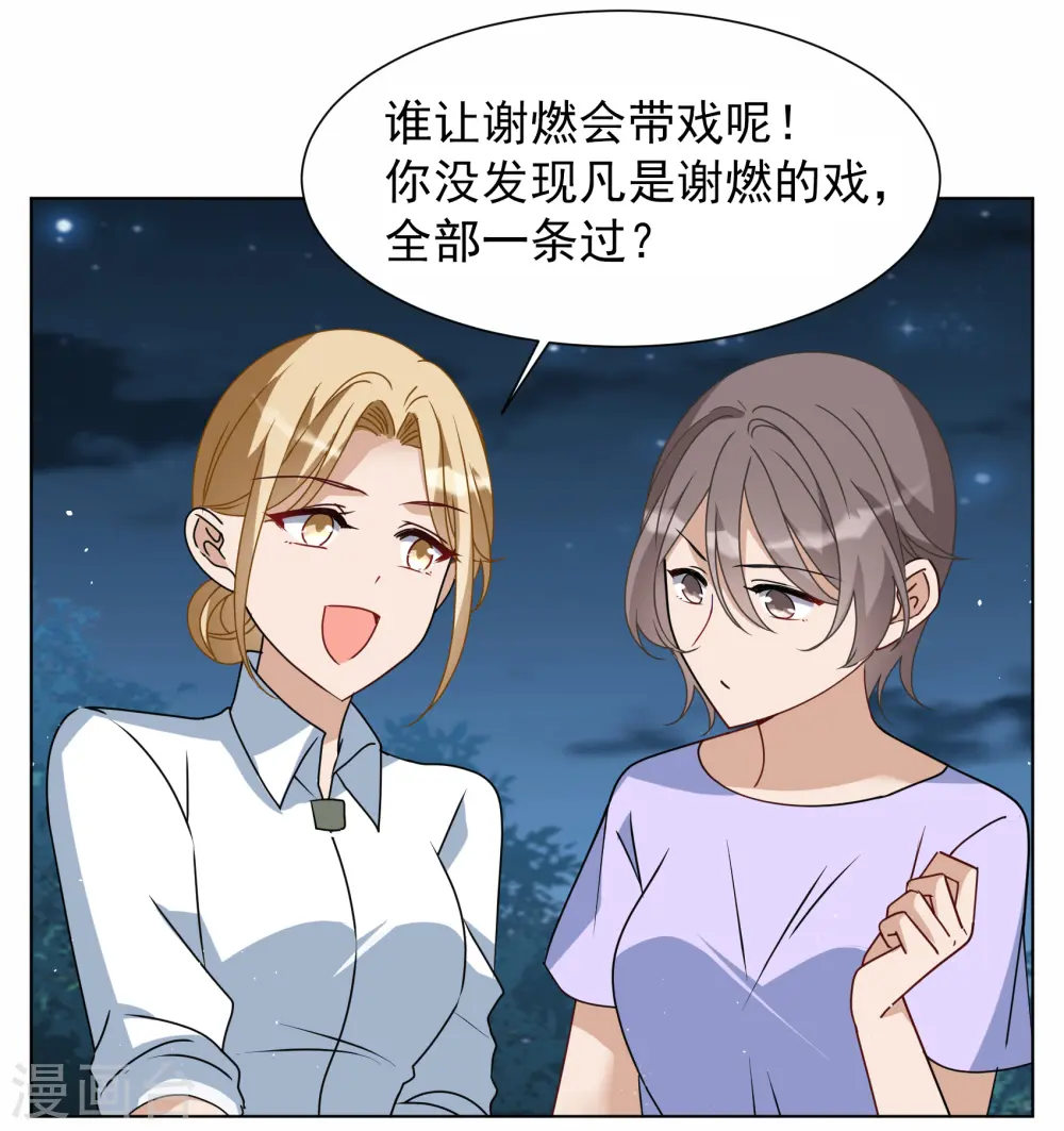 第268话 跟大佬演感情戏？226
