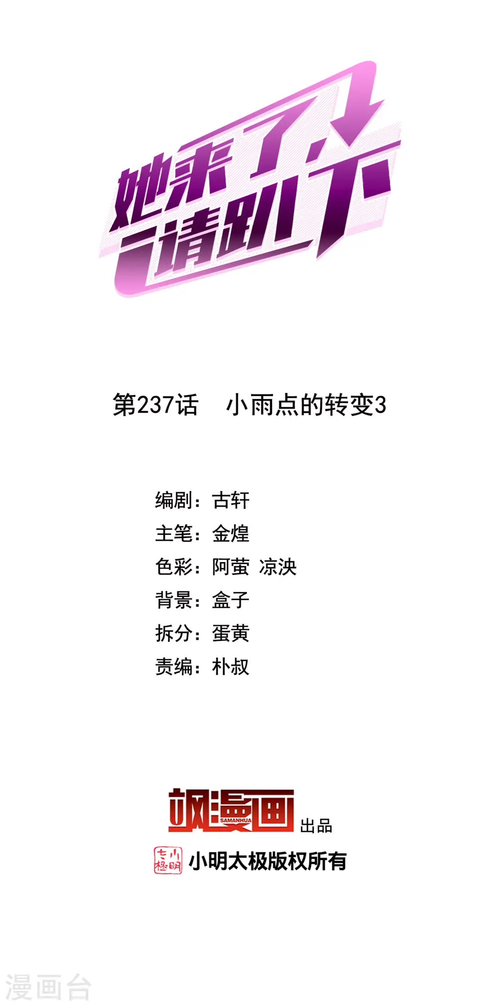 第237话 小雨点的转变31