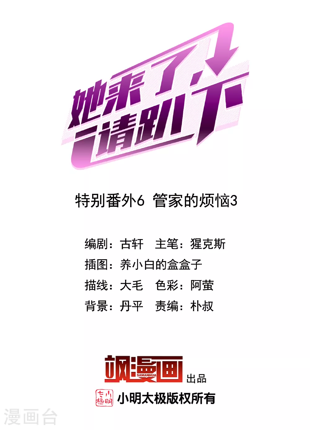 特别番外6-3 管家的烦恼1