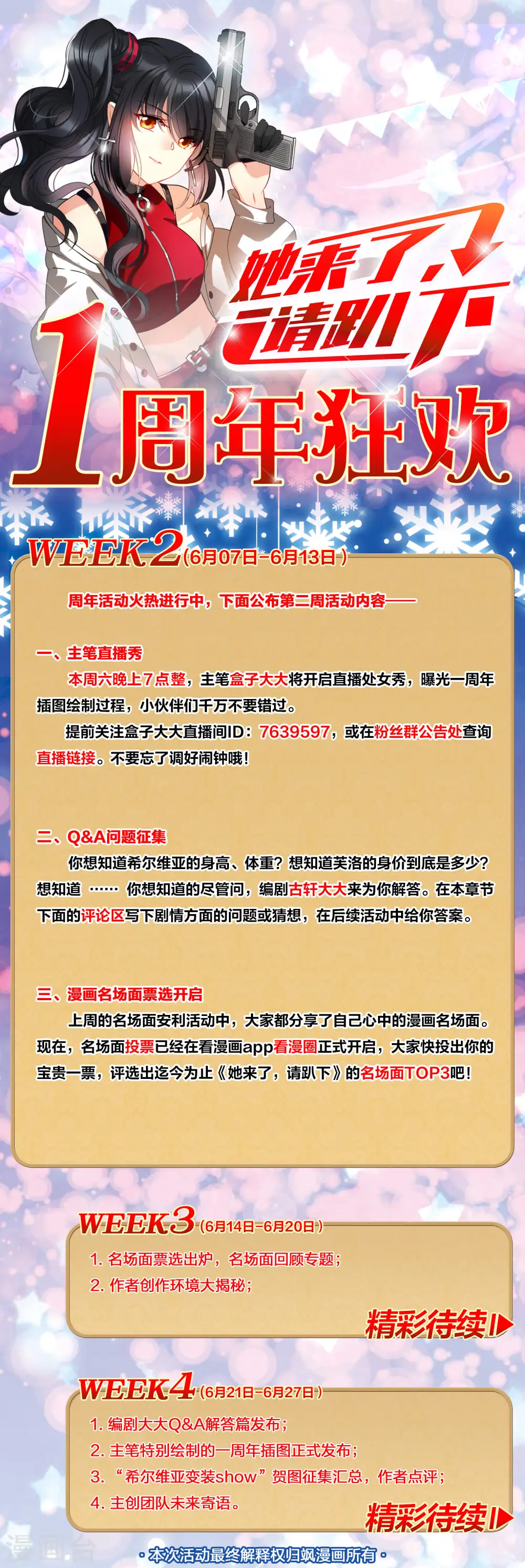 一周年活动20