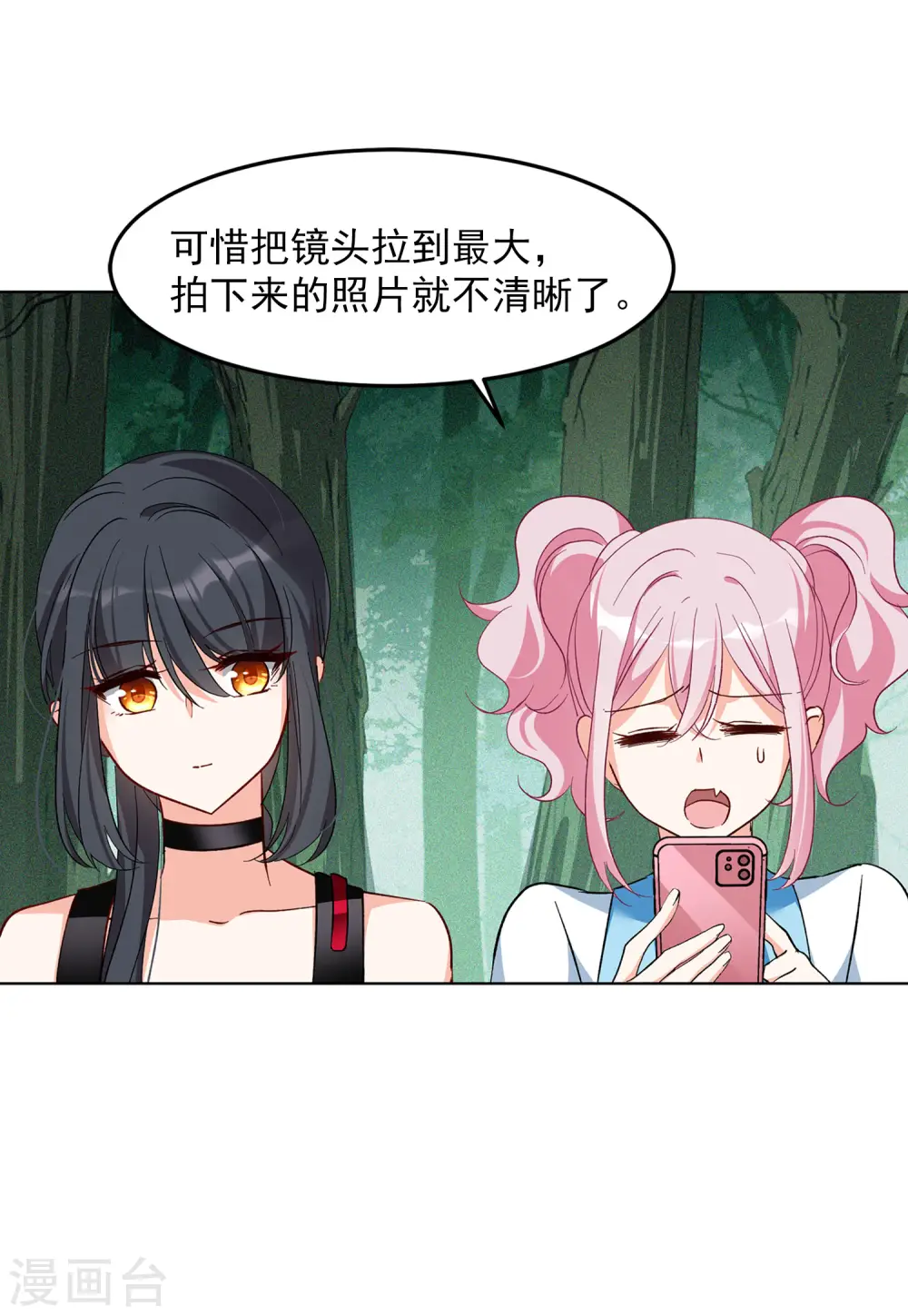 第111话 玩的就是心跳23