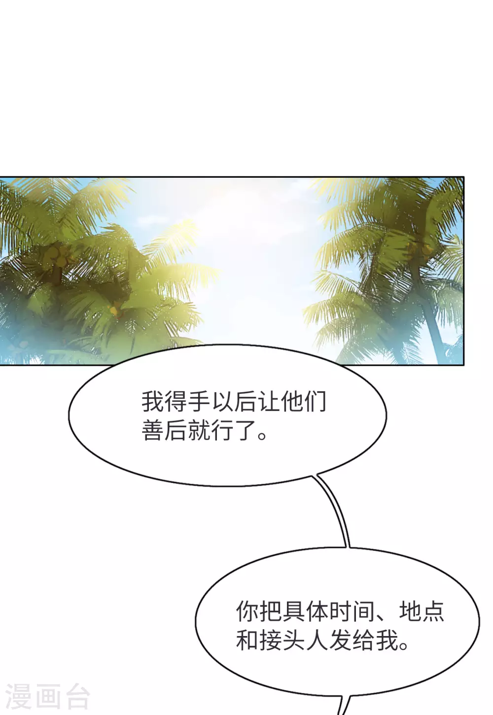 第38话 执行任务112