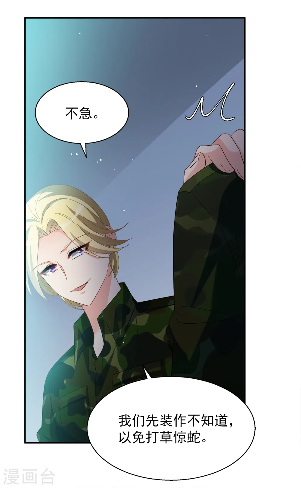 第193话 引蛇出洞111