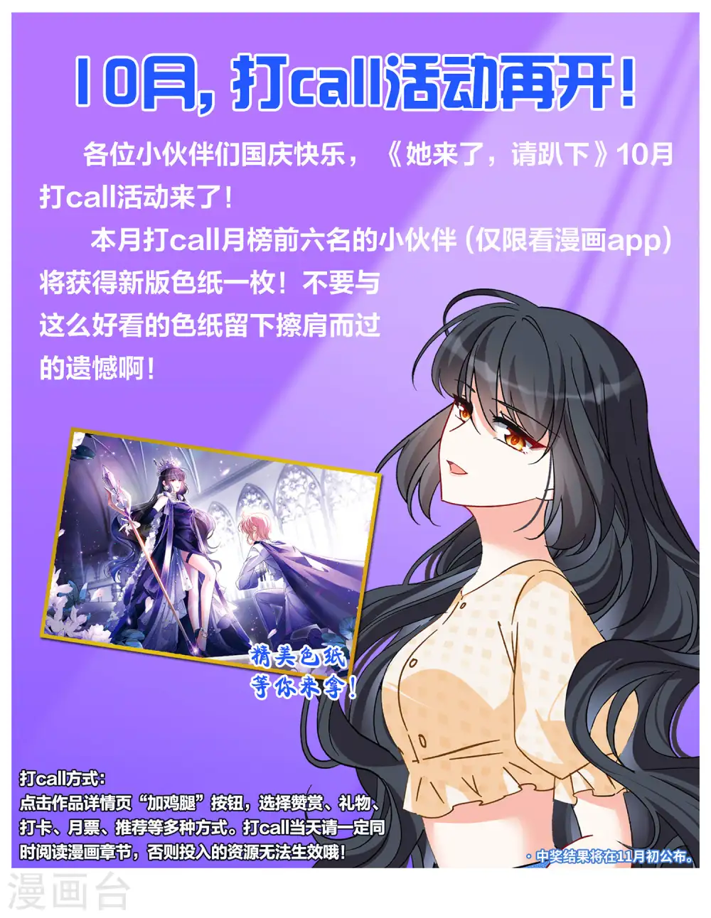 10月打call活动0