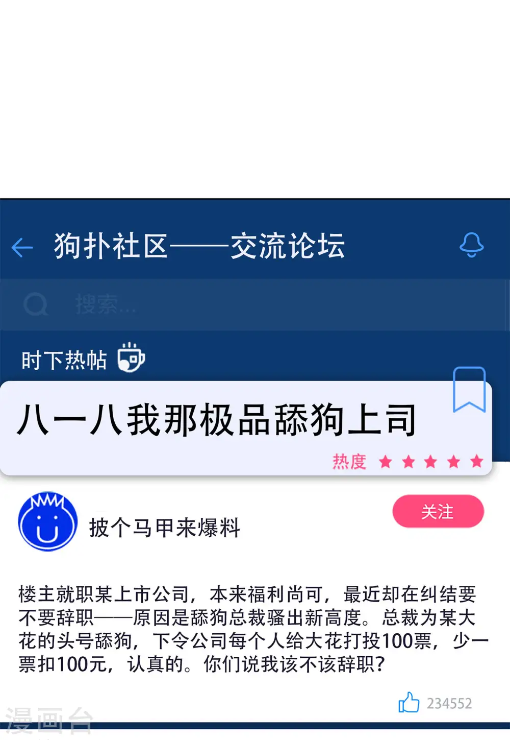 第145话 投票风云222