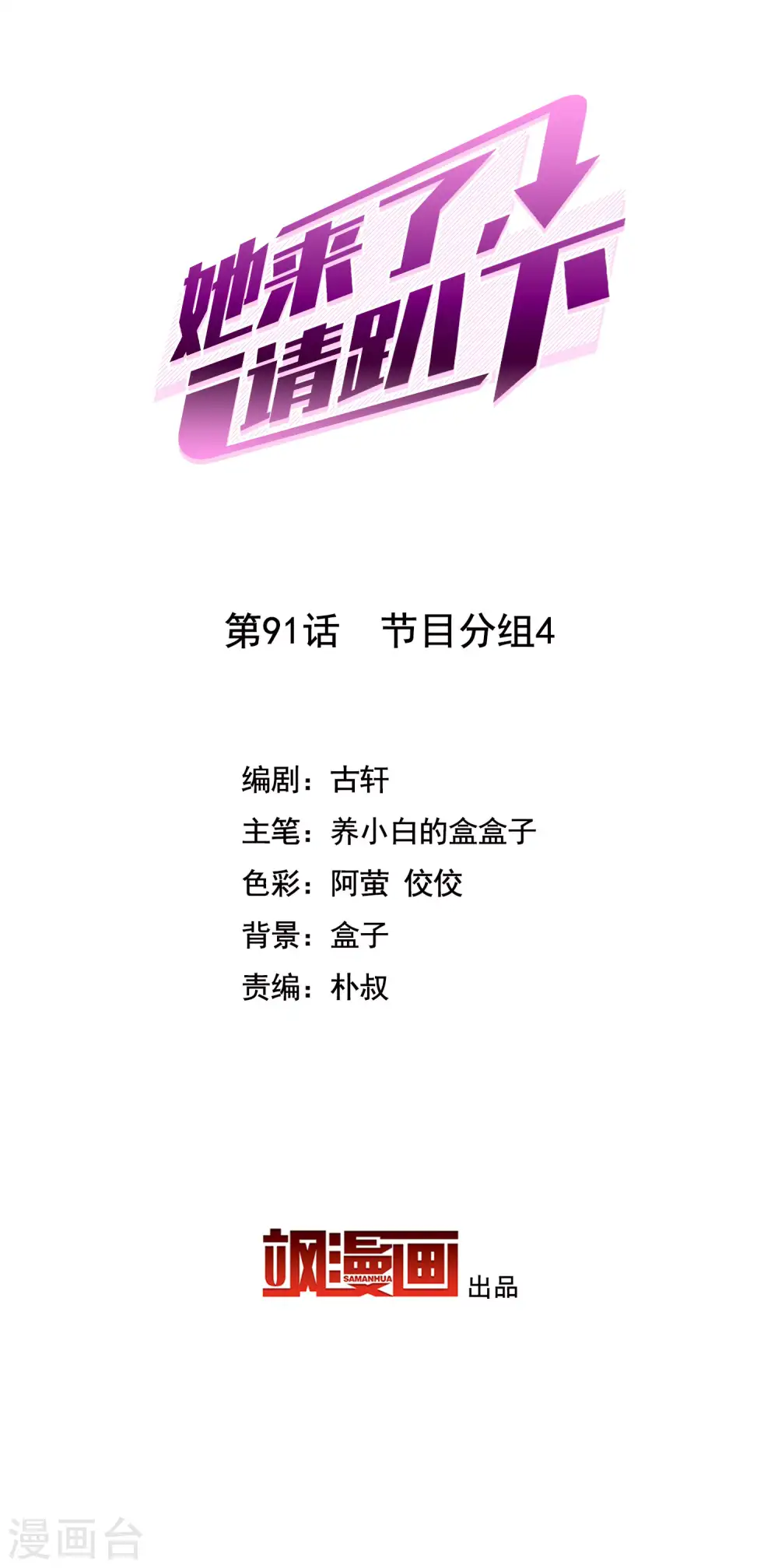 第91话 节目分组41