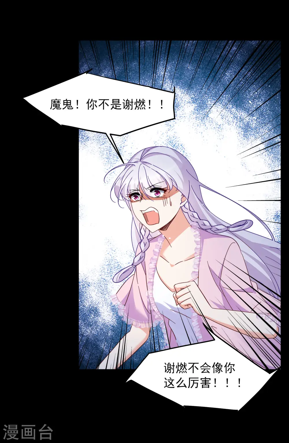 第312话 你不是谢燃！12