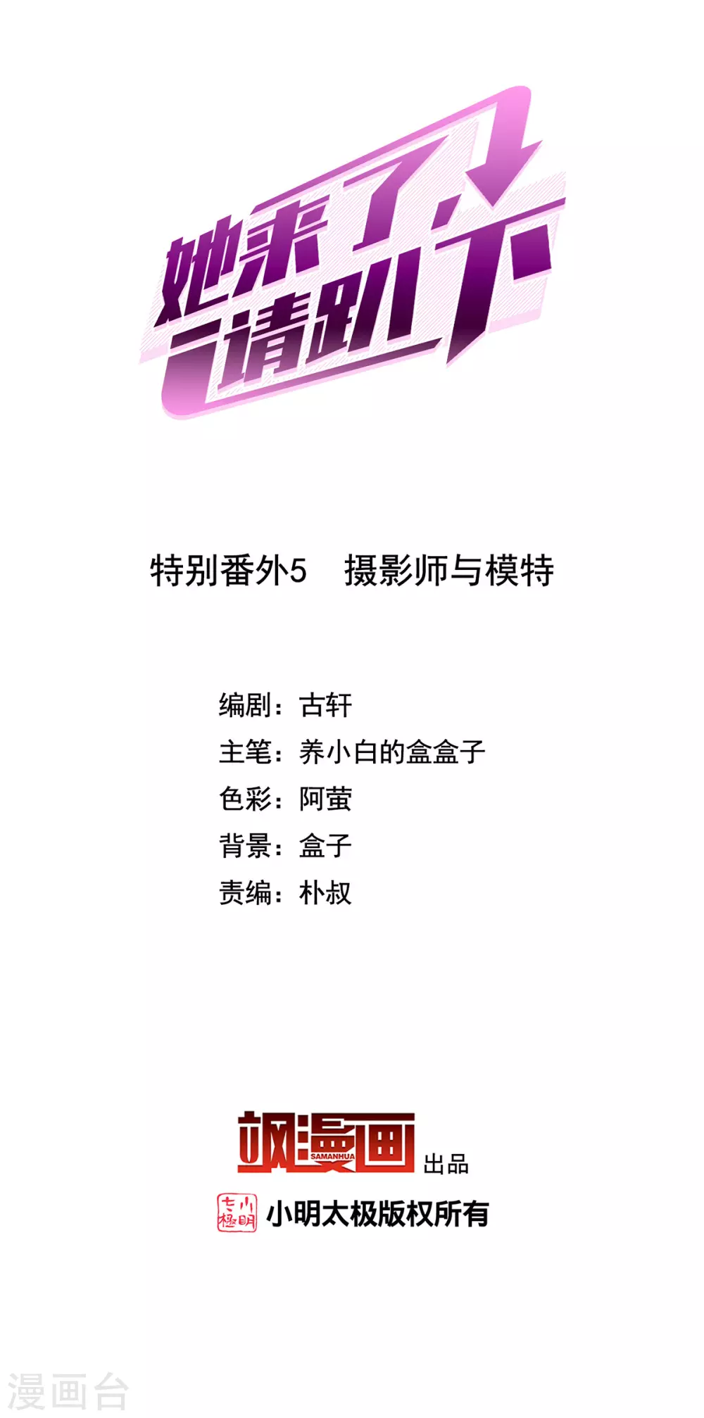 特别番外5 摄影师与模特1