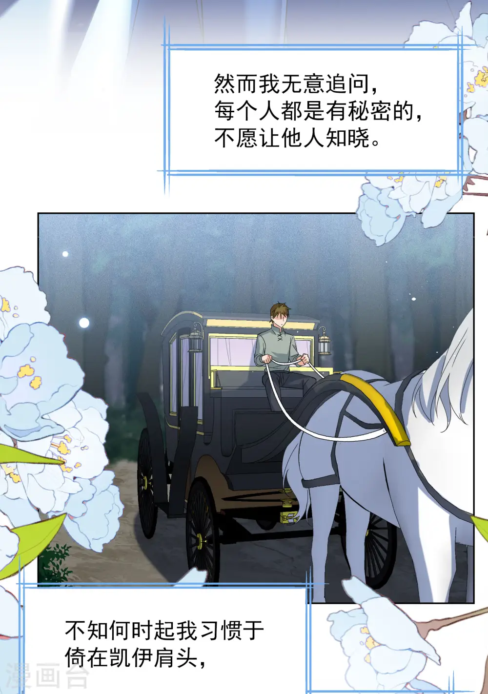 第267话 跟大佬演感情戏？13
