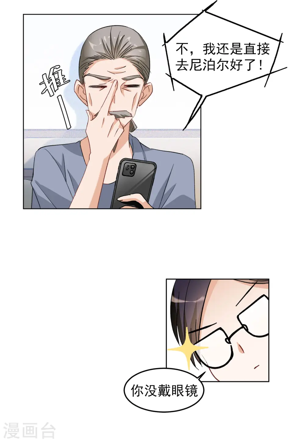 第115话 暗潮涌动29