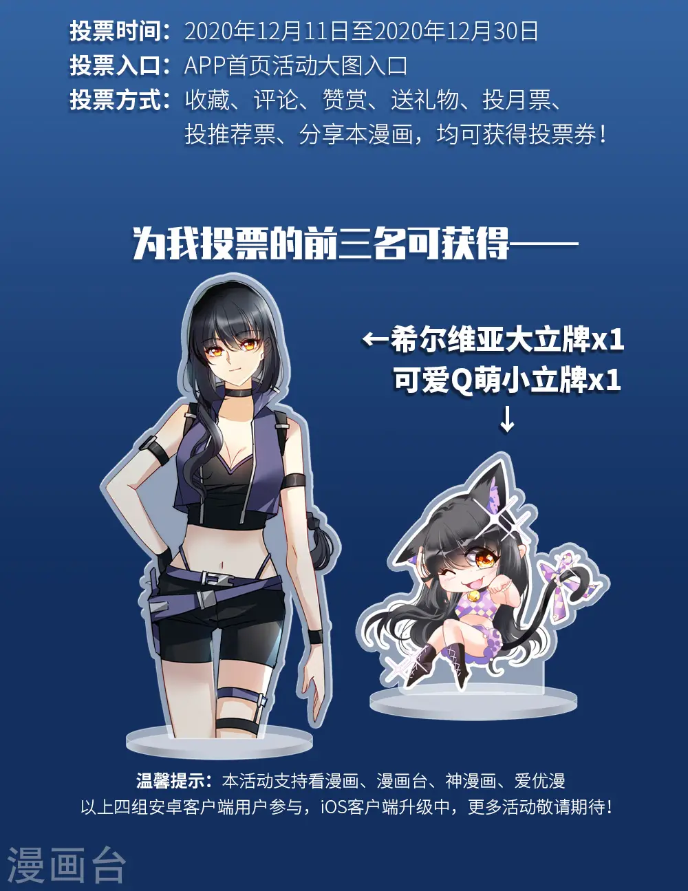 国漫星选投票活动1