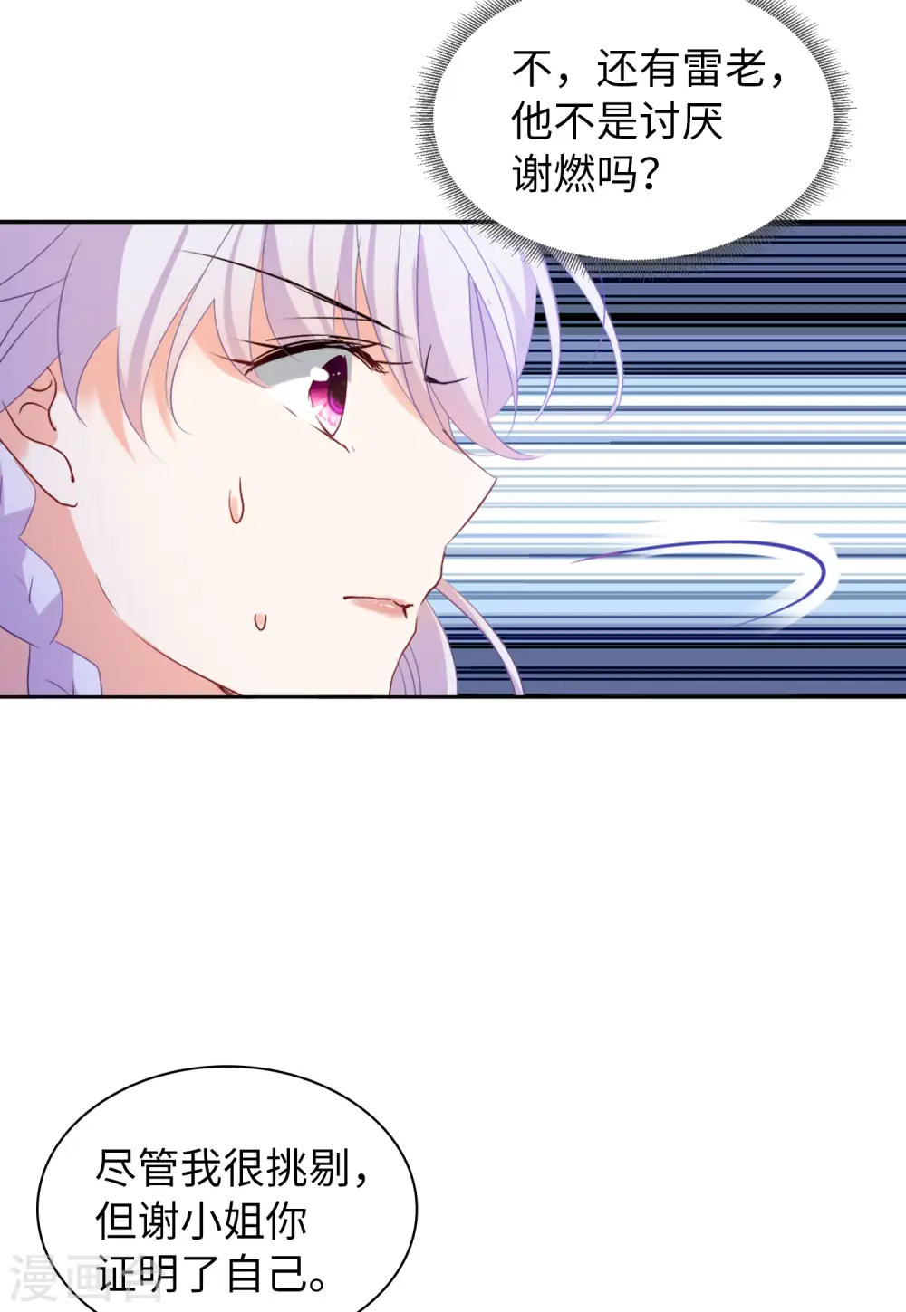 第57话 打脸白莲花323