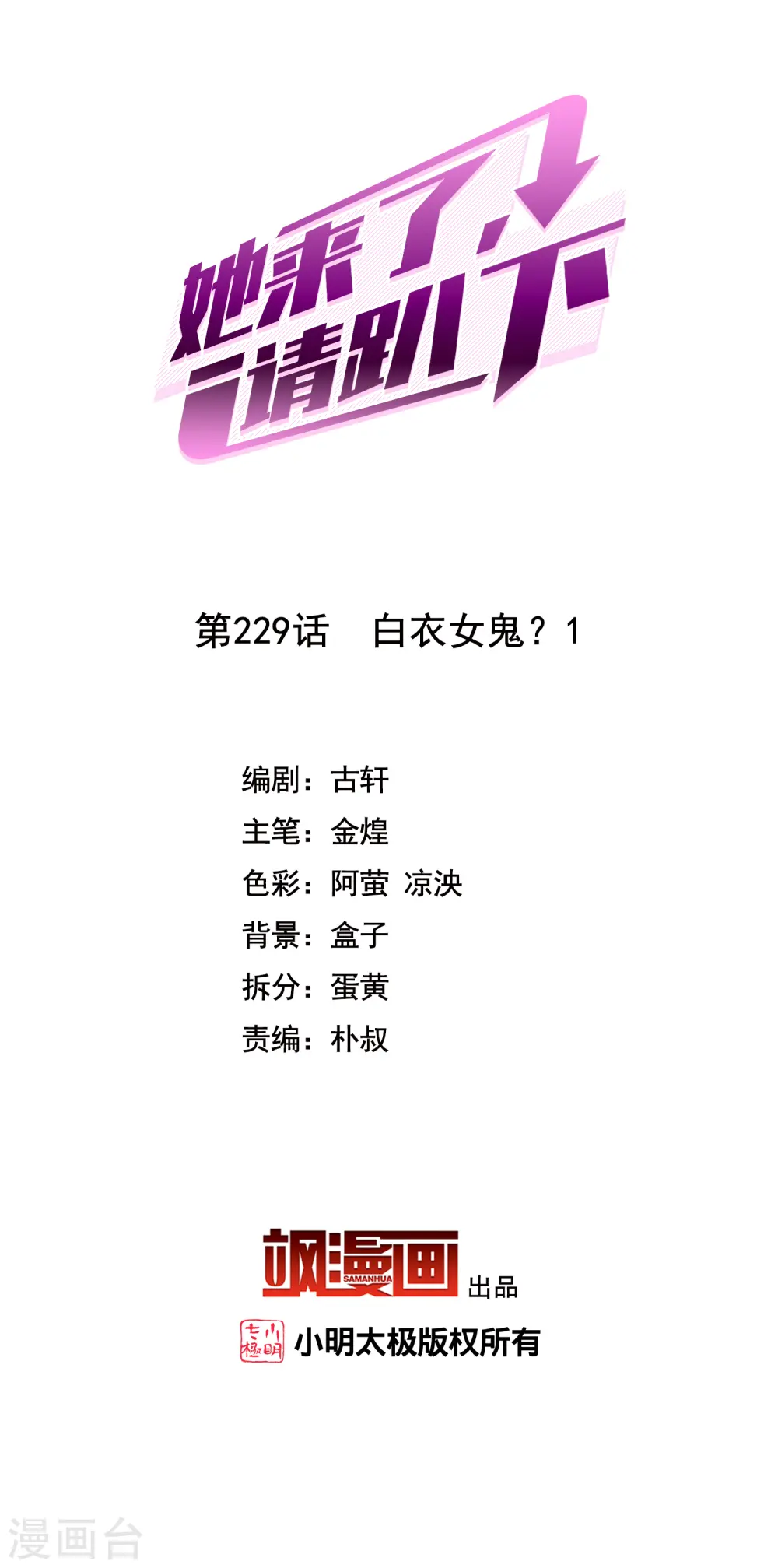 第229话 白衣女鬼？11