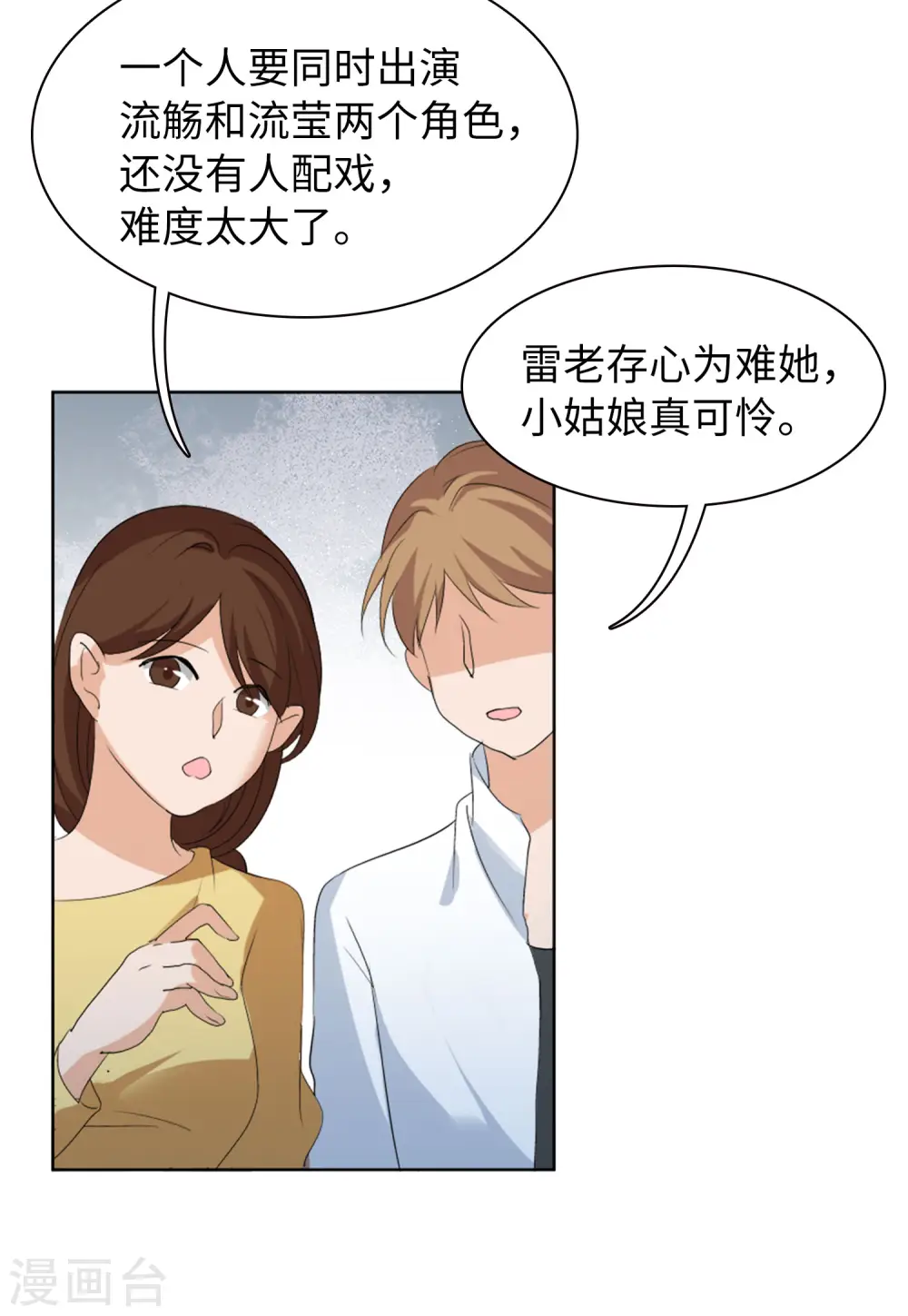 第56话 打脸白莲花210