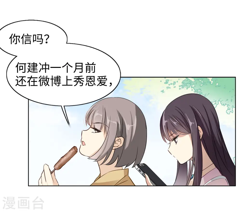 第19话 黑上热搜216