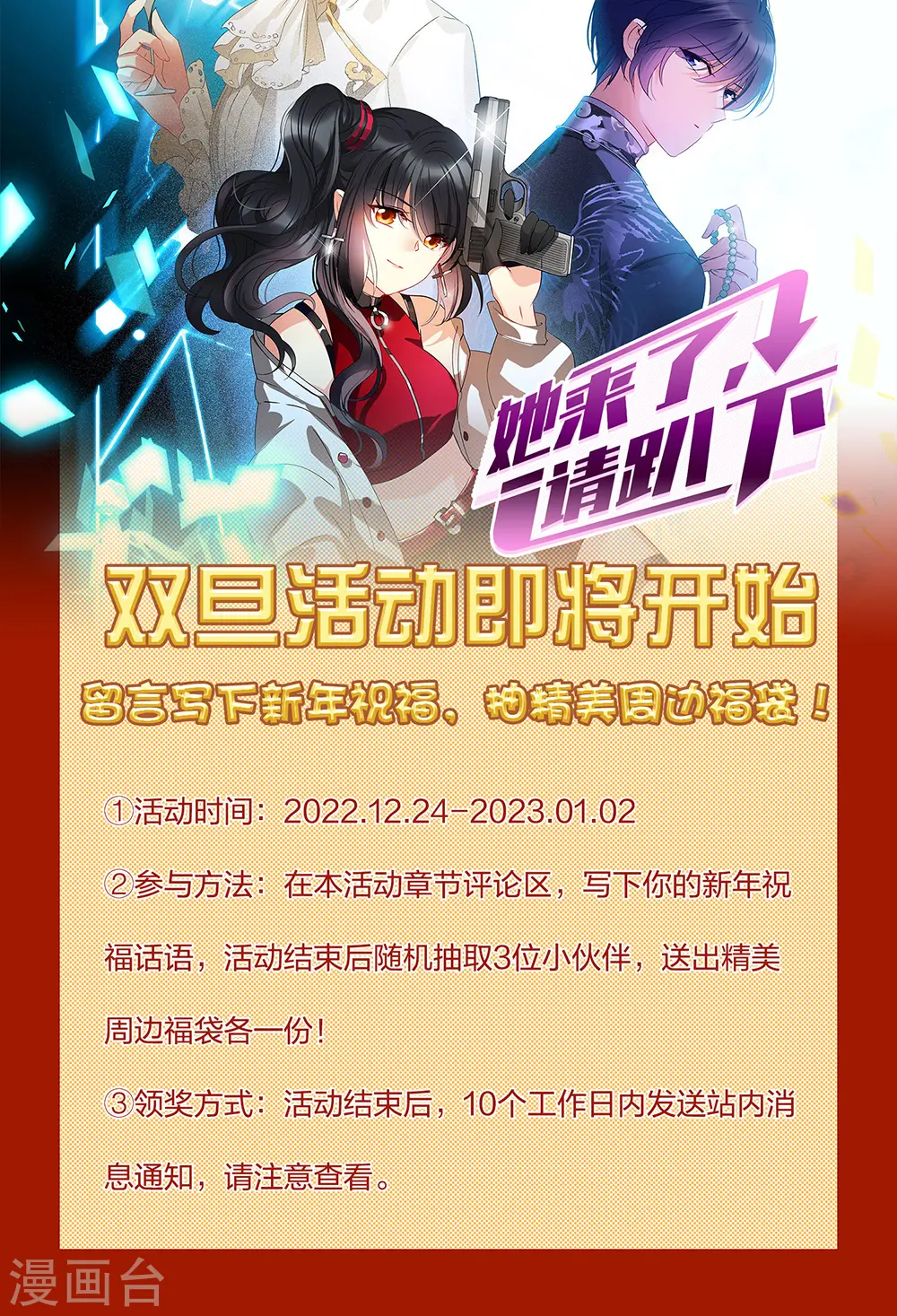 双旦活动预告0