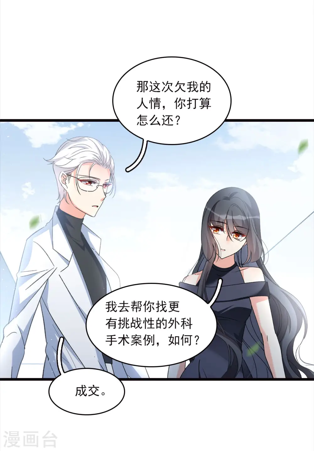 特别番外4 新任务20