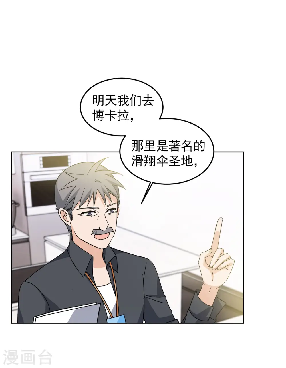 第138话 滑翔伞117