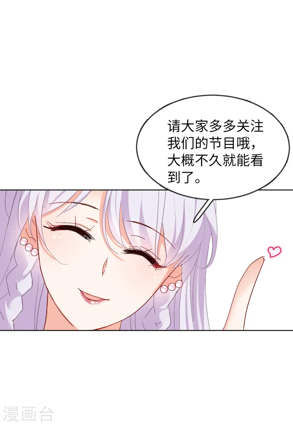 第82话 综艺嘉宾123