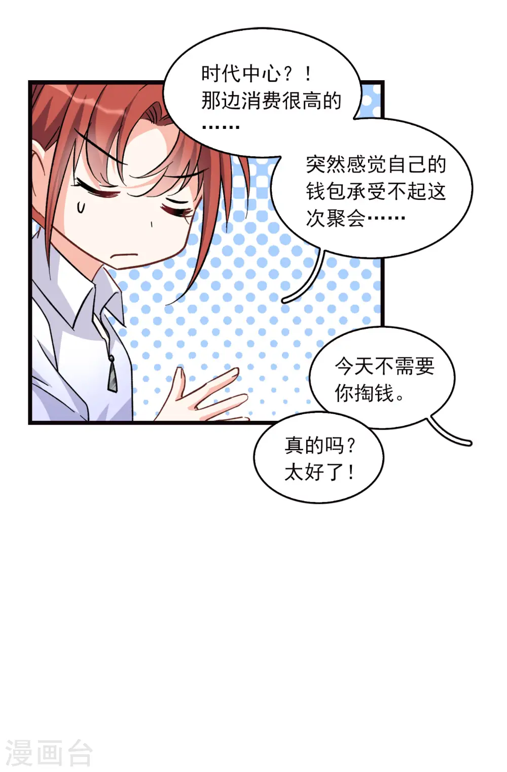 特别番外3 休息日的聚会9
