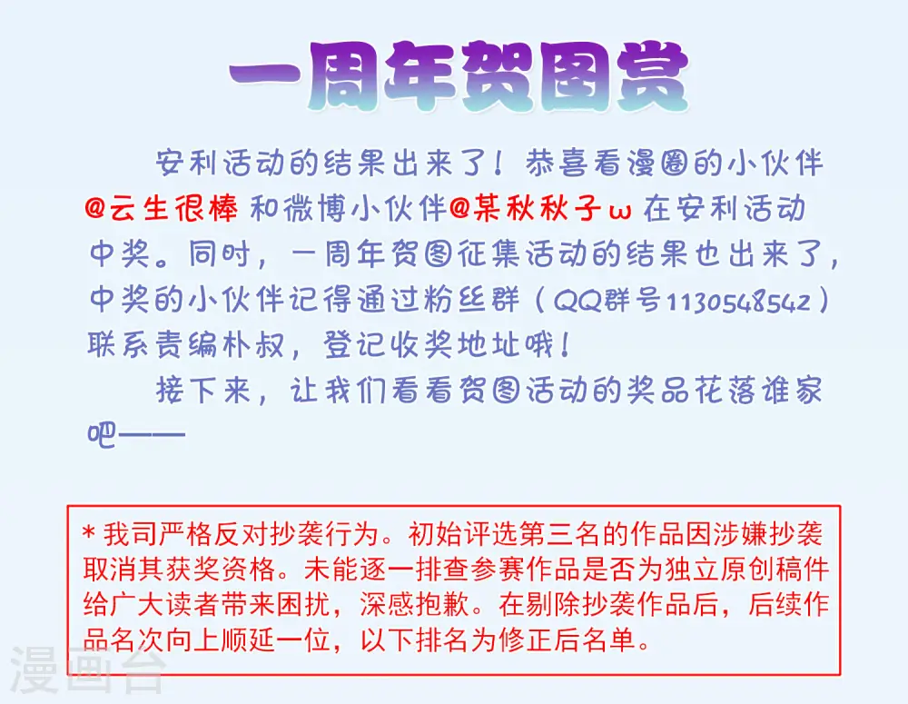 一周年活动44